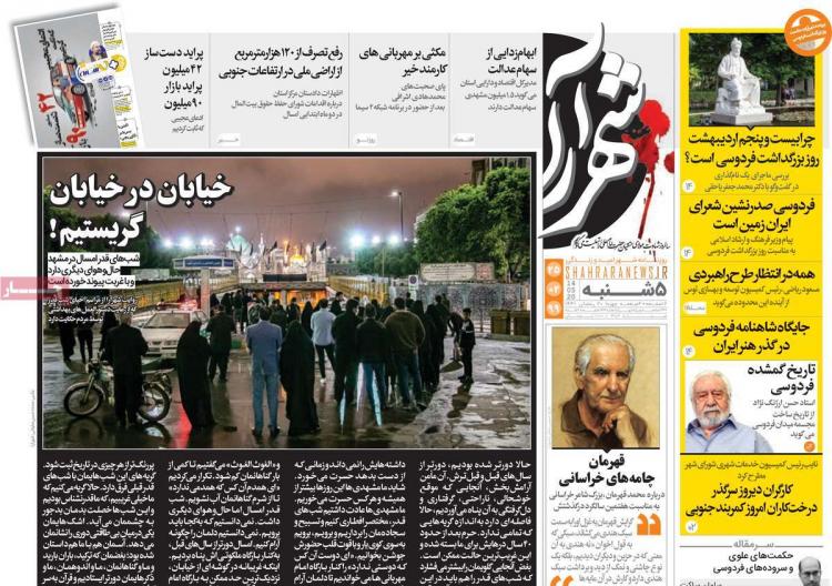 عناوین روزنامه های استانی پنجشنبه بیست و پنجم اردیبهشت ۱۳۹۹,روزنامه,روزنامه های امروز,روزنامه های استانی