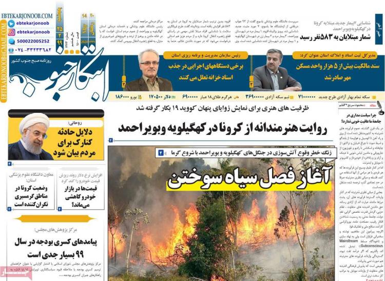 عناوین روزنامه های استانی پنجشنبه بیست و پنجم اردیبهشت ۱۳۹۹,روزنامه,روزنامه های امروز,روزنامه های استانی