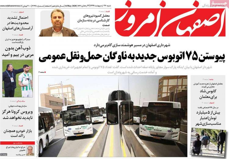 عناوین روزنامه های استانی شنبه بیست و هفتم اردیبهشت ۱۳۹۹,روزنامه,روزنامه های امروز,روزنامه های استانی