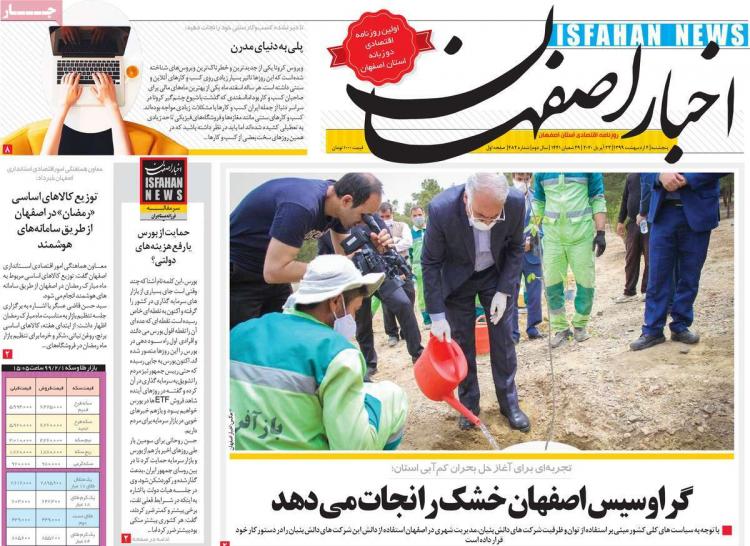 عناوین روزنامه های استانی پنجشنبه چهارم اردیبهشت ۱۳۹۹,روزنامه,روزنامه های امروز,روزنامه های استانی