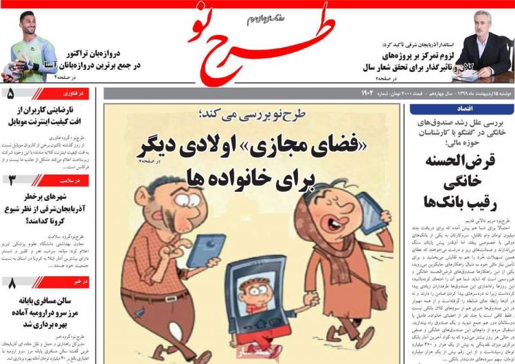 عناوین روزنامه های استانی دوشنبه پانزدهم اردیبهشت ۱۳۹۹,روزنامه,روزنامه های امروز,روزنامه های استانی