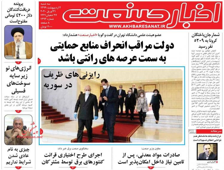 عناوین روزنامه های اقتصادی سه شنبه دوم اردیبهشت 1399,روزنامه,روزنامه های امروز,روزنامه های اقتصادی