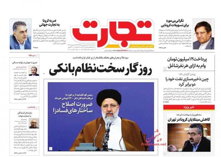 عناوین روزنامه های اقتصادی سه شنبه دوم اردیبهشت 1399,روزنامه,روزنامه های امروز,روزنامه های اقتصادی