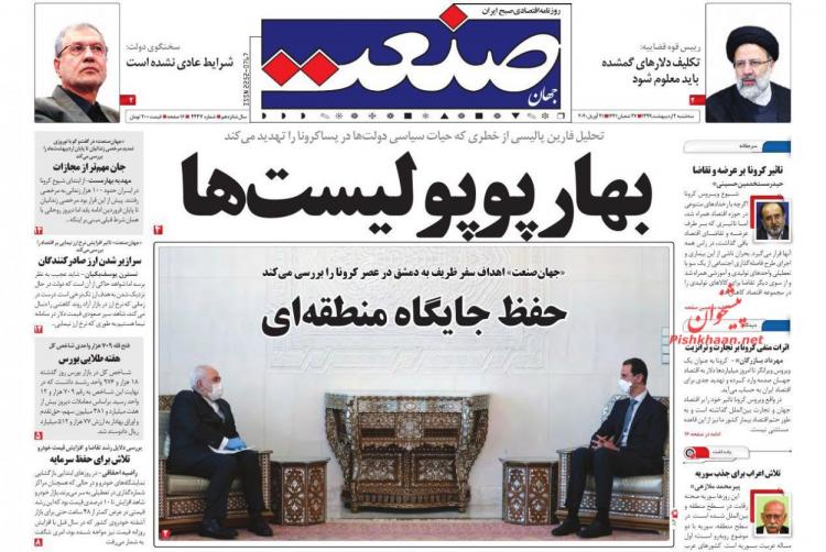 عناوین روزنامه های اقتصادی سه شنبه دوم اردیبهشت 1399,روزنامه,روزنامه های امروز,روزنامه های اقتصادی