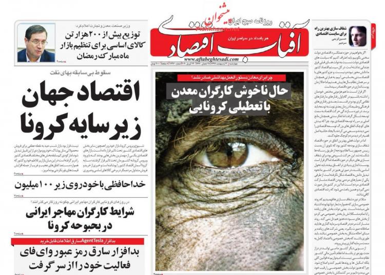 عناوین روزنامه های اقتصادی چهارشنبه سوم اردیبهشت 1399,روزنامه,روزنامه های امروز,روزنامه های اقتصادی