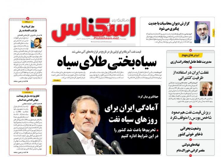 عناوین روزنامه های اقتصادی چهارشنبه سوم اردیبهشت 1399,روزنامه,روزنامه های امروز,روزنامه های اقتصادی