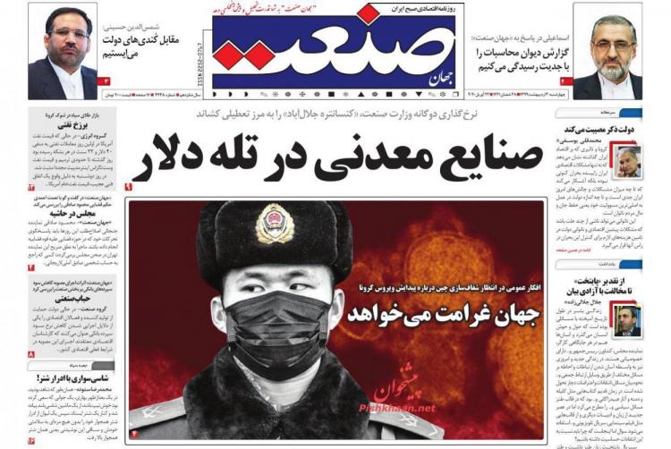 عناوین روزنامه های اقتصادی چهارشنبه سوم اردیبهشت 1399,روزنامه,روزنامه های امروز,روزنامه های اقتصادی