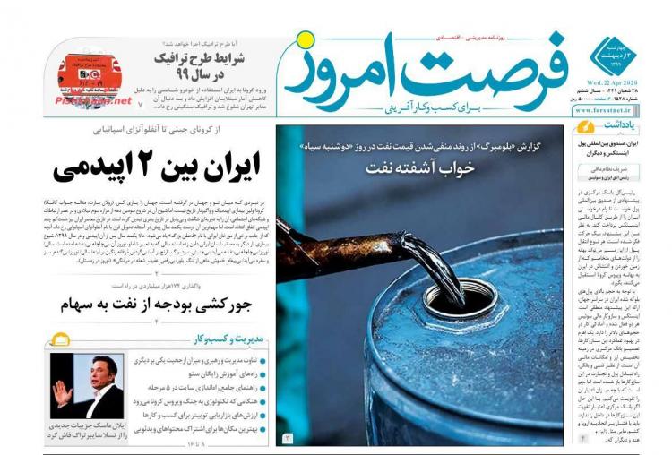 عناوین روزنامه های اقتصادی چهارشنبه سوم اردیبهشت 1399,روزنامه,روزنامه های امروز,روزنامه های اقتصادی