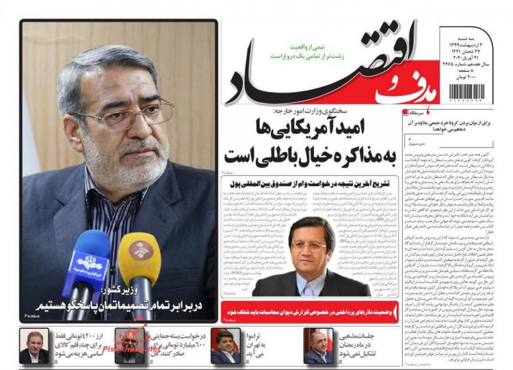 عناوین روزنامه های اقتصادی چهارشنبه سوم اردیبهشت 1399,روزنامه,روزنامه های امروز,روزنامه های اقتصادی