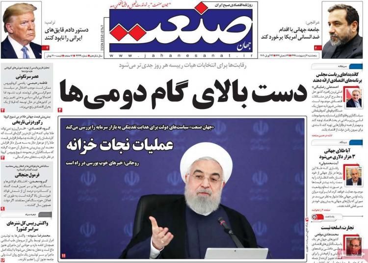 عناوین روزنامه های اقتصادی پنجشنبه چهارم اردیبهشت 1399,روزنامه,روزنامه های امروز,روزنامه های اقتصادی