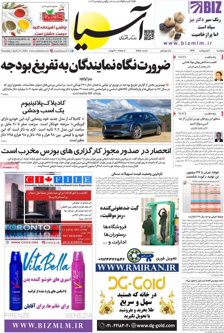 عناوین روزنامه های اقتصادی پنجشنبه چهارم اردیبهشت 1399,روزنامه,روزنامه های امروز,روزنامه های اقتصادی