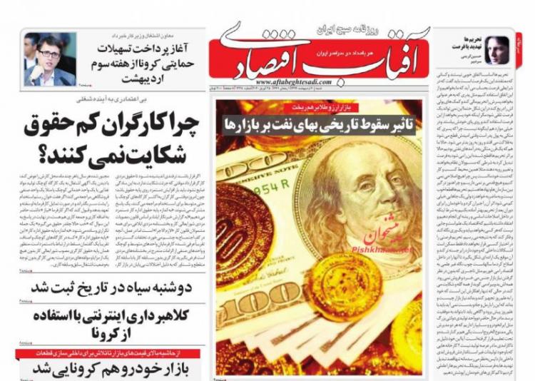 عناوین روزنامه های اقتصادی شنبه ششم اردیبهشت 1399,روزنامه,روزنامه های امروز,روزنامه های اقتصادی