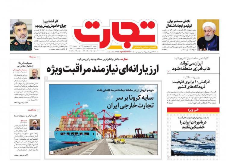 عناوین روزنامه های اقتصادی شنبه ششم اردیبهشت 1399,روزنامه,روزنامه های امروز,روزنامه های اقتصادی
