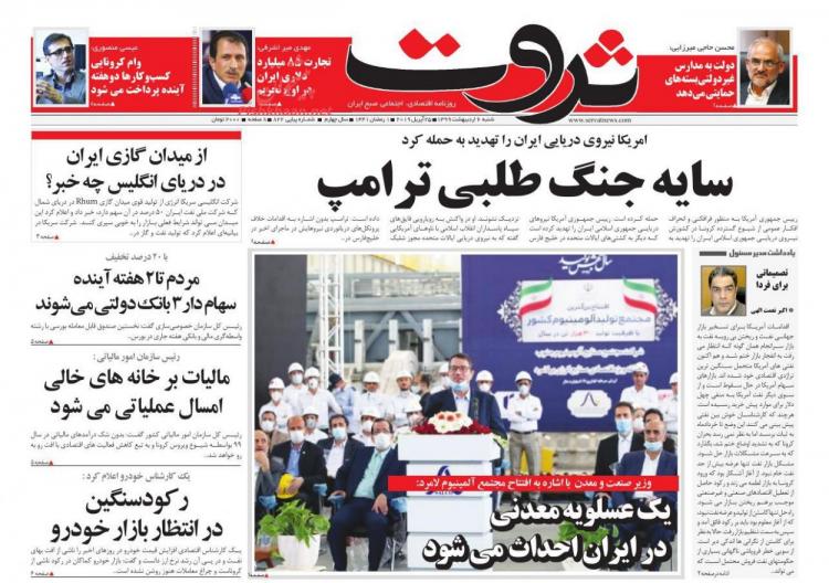 عناوین روزنامه های اقتصادی شنبه ششم اردیبهشت 1399,روزنامه,روزنامه های امروز,روزنامه های اقتصادی