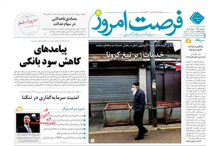 عناوین روزنامه های اقتصادی شنبه ششم اردیبهشت 1399,روزنامه,روزنامه های امروز,روزنامه های اقتصادی