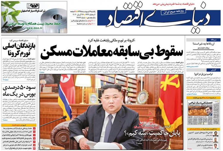 عناوین روزنامه های اقتصادی یکشنبه هفتم اردیبهشت 1399,روزنامه,روزنامه های امروز,روزنامه های اقتصادی