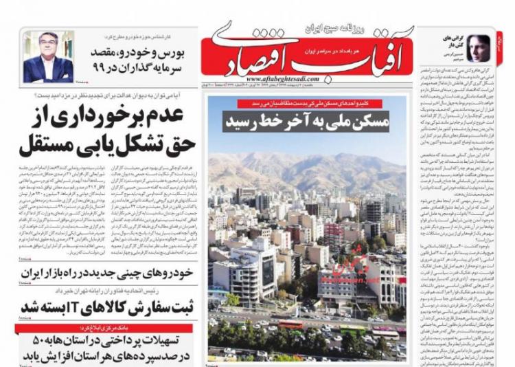 عناوین روزنامه های اقتصادی یکشنبه هفتم اردیبهشت 1399,روزنامه,روزنامه های امروز,روزنامه های اقتصادی