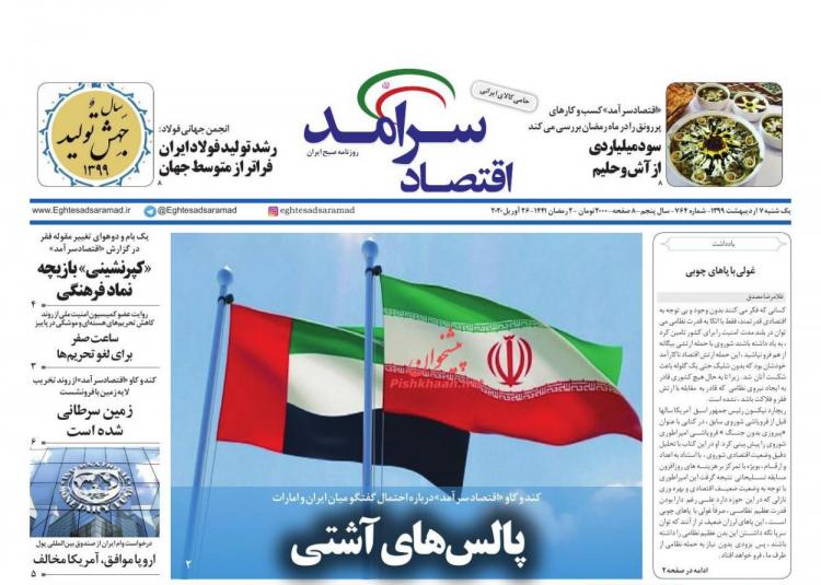 عناوین روزنامه های اقتصادی یکشنبه هفتم اردیبهشت 1399,روزنامه,روزنامه های امروز,روزنامه های اقتصادی