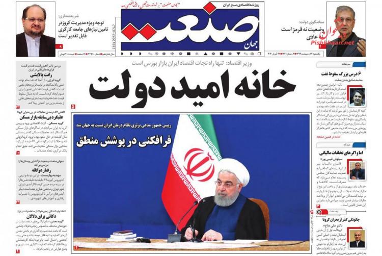 عناوین روزنامه های اقتصادی یکشنبه هفتم اردیبهشت 1399,روزنامه,روزنامه های امروز,روزنامه های اقتصادی