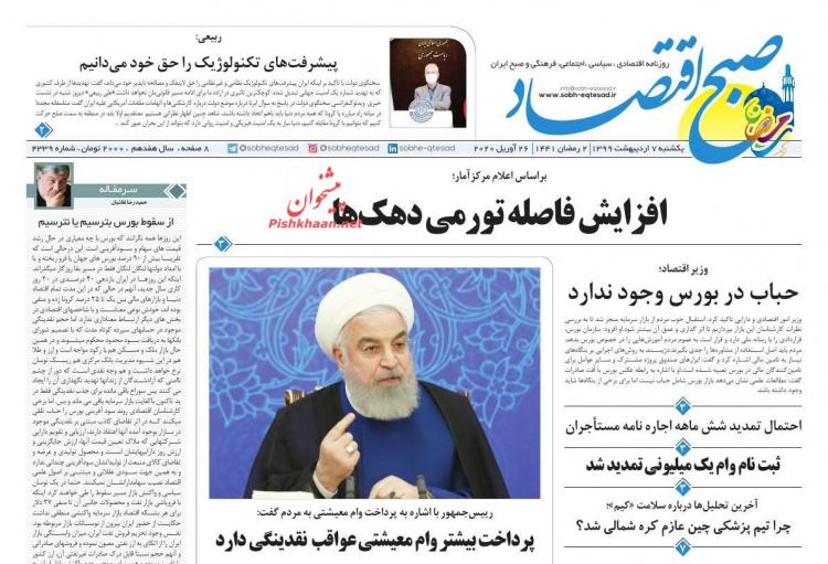 عناوین روزنامه های اقتصادی یکشنبه هفتم اردیبهشت 1399,روزنامه,روزنامه های امروز,روزنامه های اقتصادی