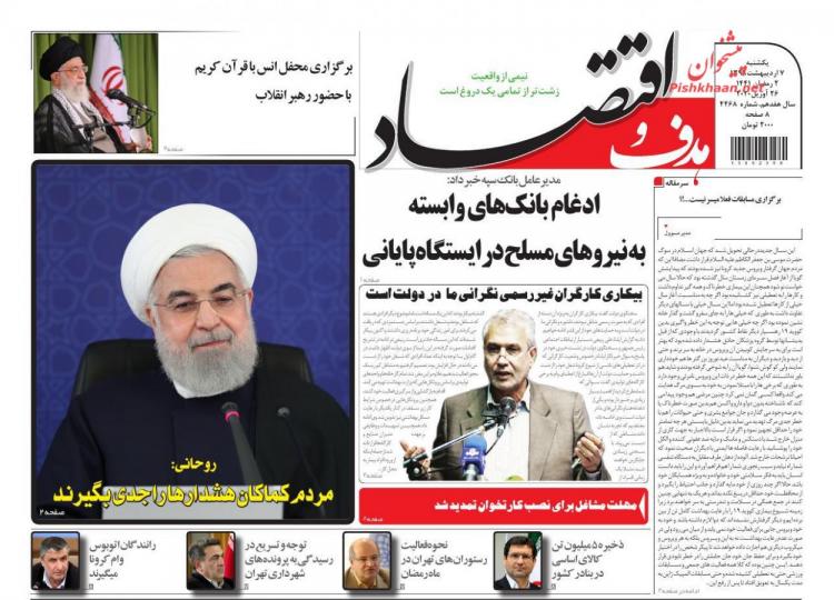عناوین روزنامه های اقتصادی یکشنبه هفتم اردیبهشت 1399,روزنامه,روزنامه های امروز,روزنامه های اقتصادی