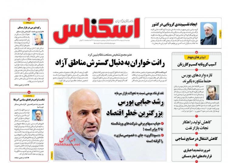 عناوین روزنامه های اقتصادی دوشنبه هشتم اردیبهشت 1399,روزنامه,روزنامه های امروز,روزنامه های اقتصادی