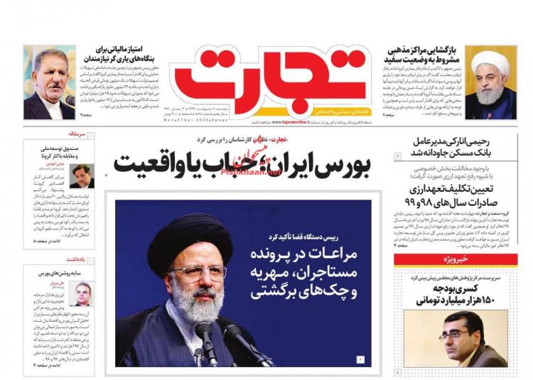 عناوین روزنامه های اقتصادی دوشنبه هشتم اردیبهشت 1399,روزنامه,روزنامه های امروز,روزنامه های اقتصادی