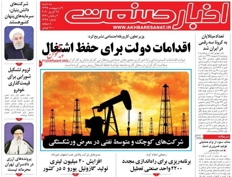 عناوین روزنامه های اقتصادی سه‌شنبه نهم اردیبهشت 1399,روزنامه,روزنامه های امروز,روزنامه های اقتصادی