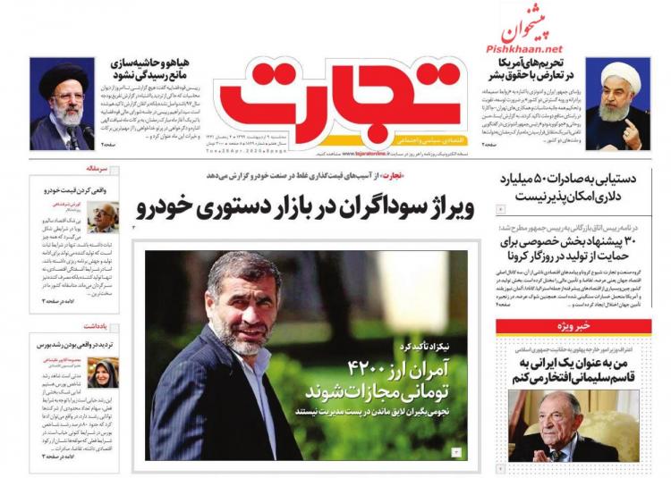 عناوین روزنامه های اقتصادی سه‌شنبه نهم اردیبهشت 1399,روزنامه,روزنامه های امروز,روزنامه های اقتصادی