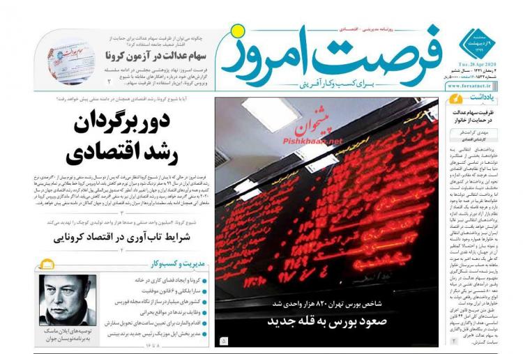 عناوین روزنامه های اقتصادی سه‌شنبه نهم اردیبهشت 1399,روزنامه,روزنامه های امروز,روزنامه های اقتصادی