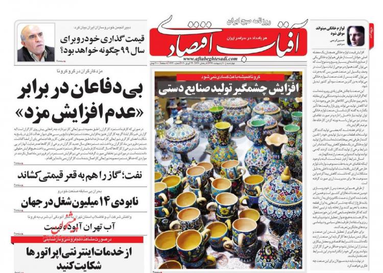 عناوین روزنامه های اقتصادی چهارشنبه دهم اردیبهشت 1399,روزنامه,روزنامه های امروز,روزنامه های اقتصادی