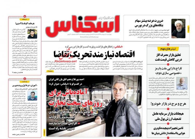 عناوین روزنامه های اقتصادی چهارشنبه دهم اردیبهشت 1399,روزنامه,روزنامه های امروز,روزنامه های اقتصادی
