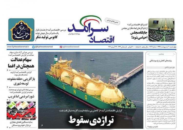 عناوین روزنامه های اقتصادی چهارشنبه دهم اردیبهشت 1399,روزنامه,روزنامه های امروز,روزنامه های اقتصادی