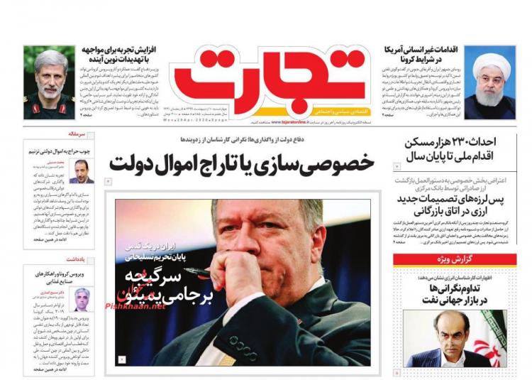 عناوین روزنامه های اقتصادی چهارشنبه دهم اردیبهشت 1399,روزنامه,روزنامه های امروز,روزنامه های اقتصادی