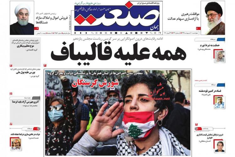 عناوین روزنامه های اقتصادی چهارشنبه دهم اردیبهشت 1399,روزنامه,روزنامه های امروز,روزنامه های اقتصادی