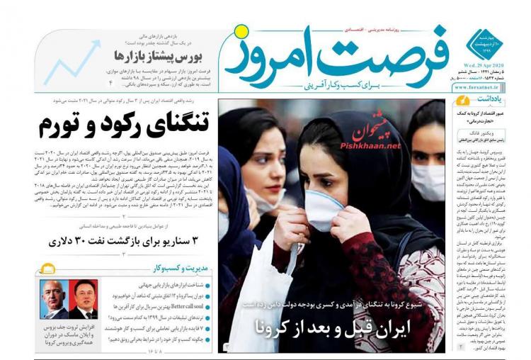 عناوین روزنامه های اقتصادی چهارشنبه دهم اردیبهشت 1399,روزنامه,روزنامه های امروز,روزنامه های اقتصادی