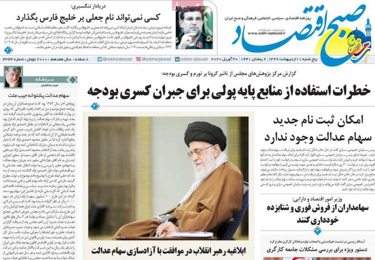 عناوین روزنامه های اقتصادی پنجشنبه یازدهم اردیبهشت 1399,روزنامه,روزنامه های امروز,روزنامه های اقتصادی