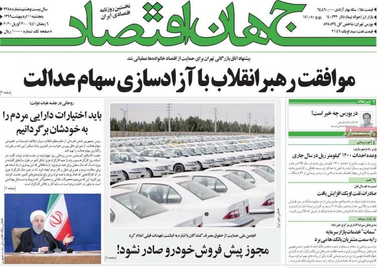 عناوین روزنامه های اقتصادی پنجشنبه یازدهم اردیبهشت 1399,روزنامه,روزنامه های امروز,روزنامه های اقتصادی