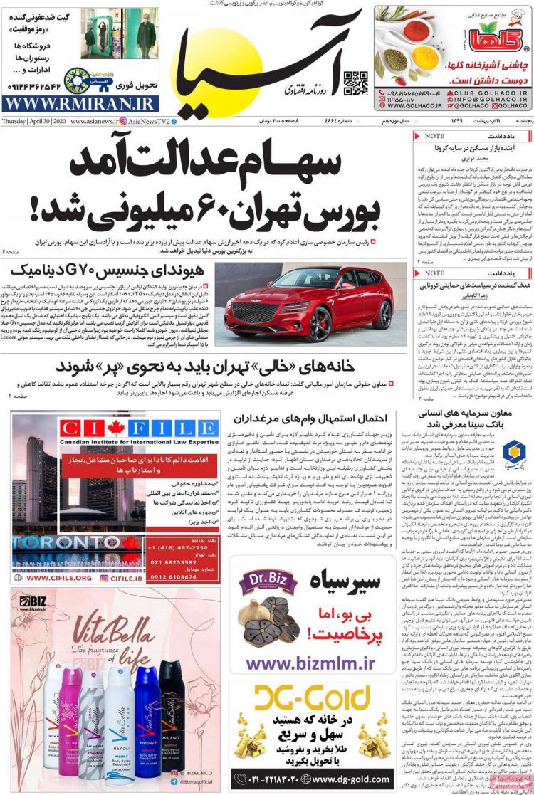 عناوین روزنامه های اقتصادی پنجشنبه یازدهم اردیبهشت 1399,روزنامه,روزنامه های امروز,روزنامه های اقتصادی