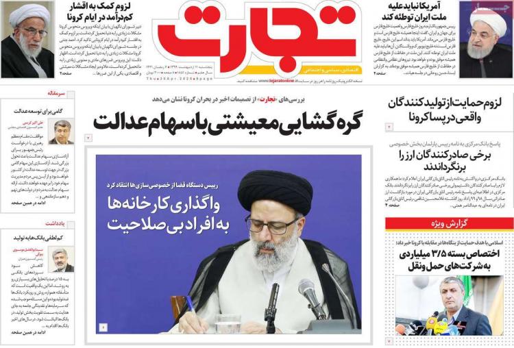 عناوین روزنامه های اقتصادی پنجشنبه یازدهم اردیبهشت 1399,روزنامه,روزنامه های امروز,روزنامه های اقتصادی