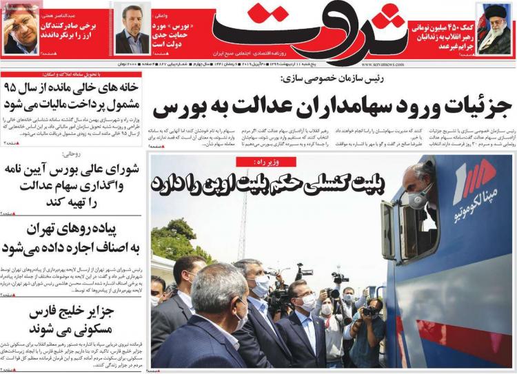 عناوین روزنامه های اقتصادی پنجشنبه یازدهم اردیبهشت 1399,روزنامه,روزنامه های امروز,روزنامه های اقتصادی