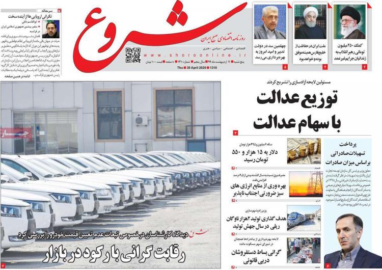 عناوین روزنامه های اقتصادی پنجشنبه یازدهم اردیبهشت 1399,روزنامه,روزنامه های امروز,روزنامه های اقتصادی