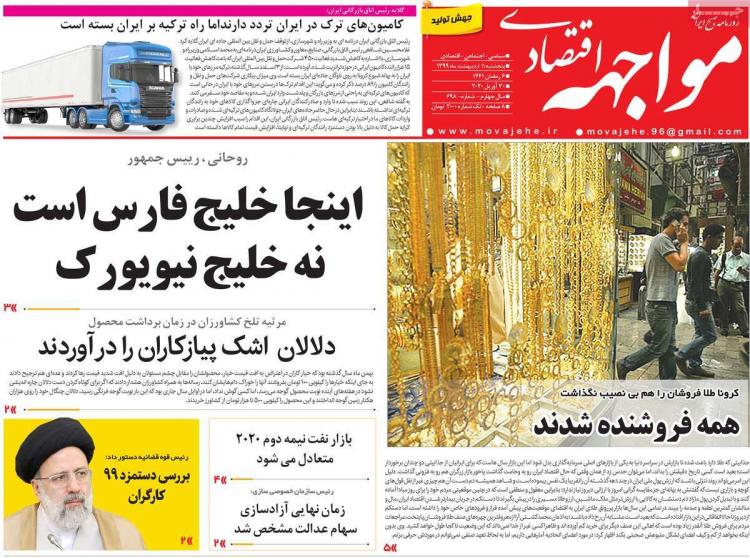 عناوین روزنامه های اقتصادی پنجشنبه یازدهم اردیبهشت 1399,روزنامه,روزنامه های امروز,روزنامه های اقتصادی