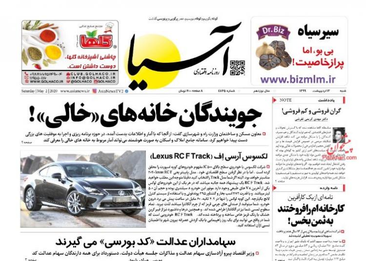 عناوین روزنامه های اقتصادی شنبه سیزدهم اردیبهشت 1399,روزنامه,روزنامه های امروز,روزنامه های اقتصادی