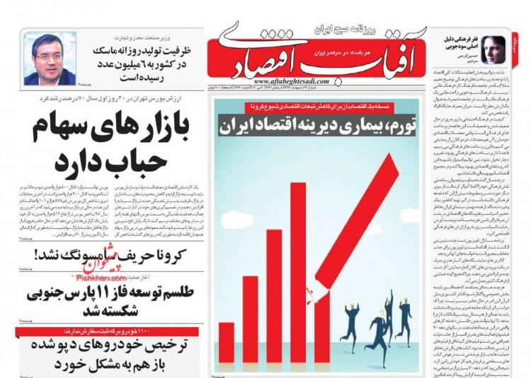 عناوین روزنامه های اقتصادی شنبه سیزدهم اردیبهشت 1399,روزنامه,روزنامه های امروز,روزنامه های اقتصادی