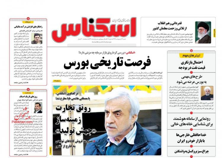عناوین روزنامه های اقتصادی شنبه سیزدهم اردیبهشت 1399,روزنامه,روزنامه های امروز,روزنامه های اقتصادی