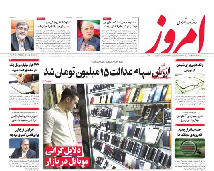 عناوین روزنامه های اقتصادی شنبه سیزدهم اردیبهشت 1399,روزنامه,روزنامه های امروز,روزنامه های اقتصادی