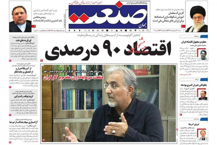 عناوین روزنامه های اقتصادی شنبه سیزدهم اردیبهشت 1399,روزنامه,روزنامه های امروز,روزنامه های اقتصادی