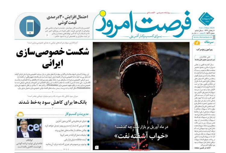 عناوین روزنامه های اقتصادی شنبه سیزدهم اردیبهشت 1399,روزنامه,روزنامه های امروز,روزنامه های اقتصادی