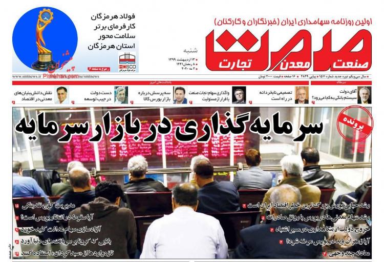 عناوین روزنامه های اقتصادی شنبه سیزدهم اردیبهشت 1399,روزنامه,روزنامه های امروز,روزنامه های اقتصادی